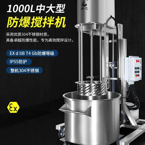 品牌新型1吨电动升降混合器1000升不锈钢EX防爆搅拌机分散机