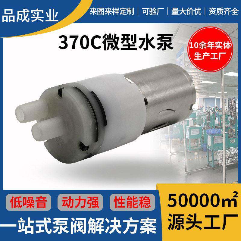 370C直流吸水泵自动售酒机宠物饮水机微型自吸水泵迷你隔膜水泵