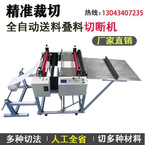 全自动裁切机pvc气泡膜割断无纺布牛皮纸不干胶绝缘纸反光膜剪片