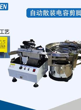 自动蓝色压敏电阻切脚机电解电容剪脚机自动热敏电阻剪脚机
