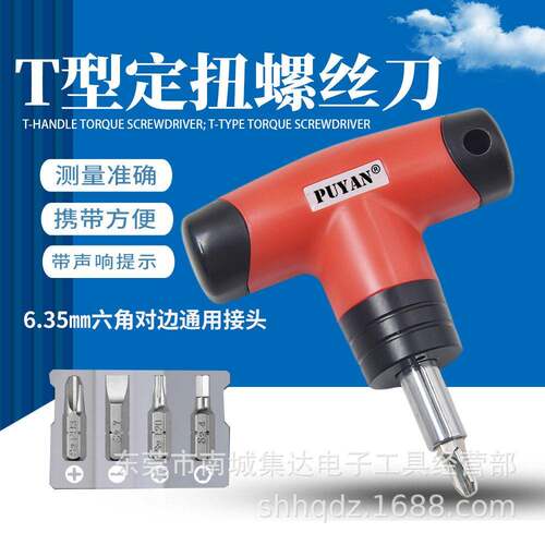 定值空转打滑定扭扳手T型力矩螺丝刀0.6-6NM精度可调扭力起子
