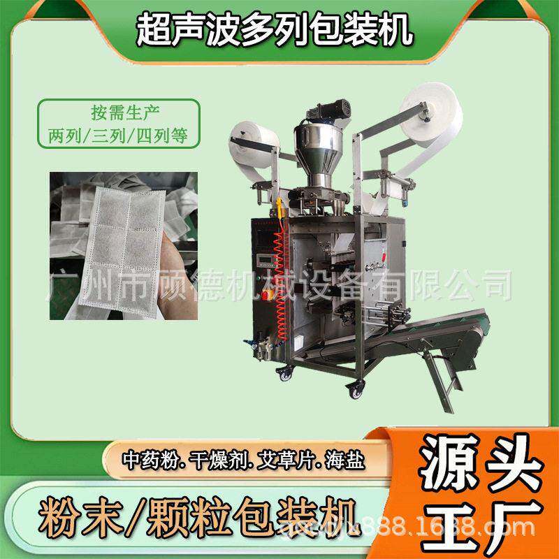 两列超声波粉末包装机艾片粉包装机多列替换芯海盐包装机湖北