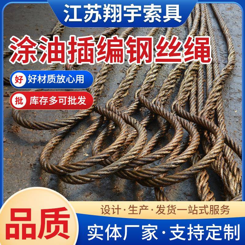 插编钢丝绳厂家直供多股编织钢丝绳双头扣涂油插编压制起重钢丝绳