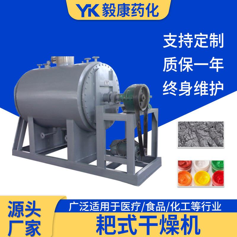 农业肥料真空耙式干燥机 热敏性物料烘干机 锰酸锂耙式真空干燥机