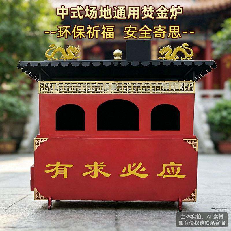 中式元炉红色大气金元纸钱烧金炉烧经化纸为化炉焚化炉