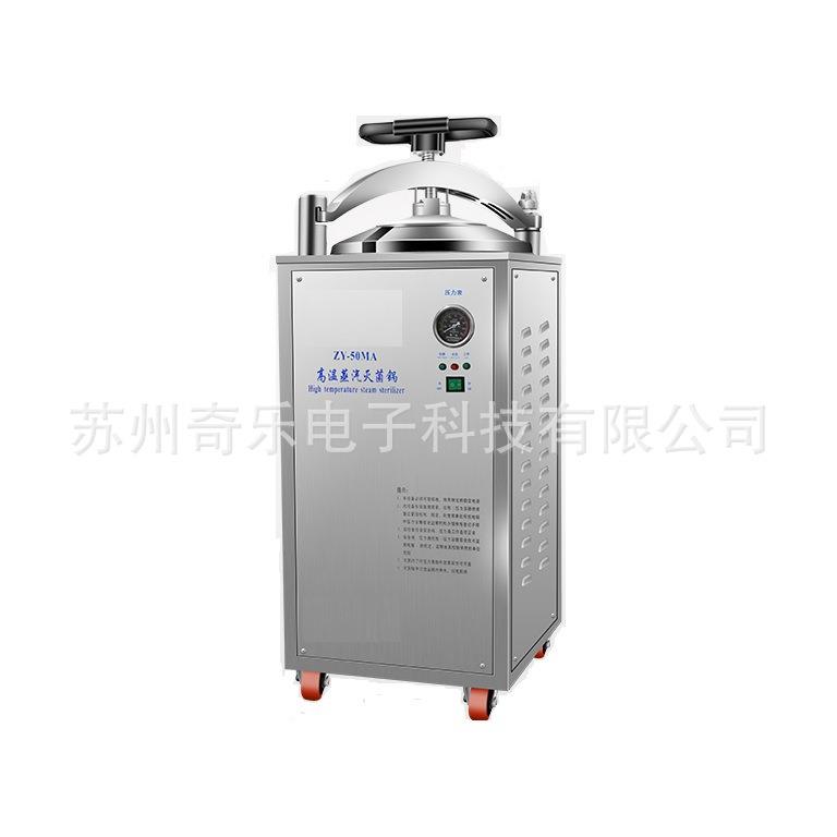 ZY-50MA/ZY-75MA立式高压灭菌器电热式压力蒸汽灭菌器