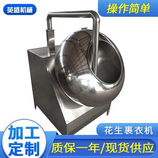 花生机械花生裹衣机可可豆包衣机鱼皮花生设备糖衣机花生裹衣设备