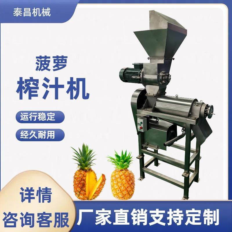 工业菠萝破碎榨汁机商用凤梨饮料加工设备奶茶店菠萝果酱生产机器