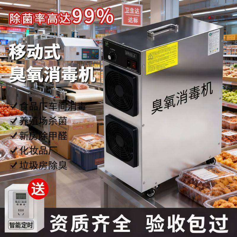 移动式臭氧发生器消毒机食品厂化妆品车间仓库家居杀菌除臭氧机