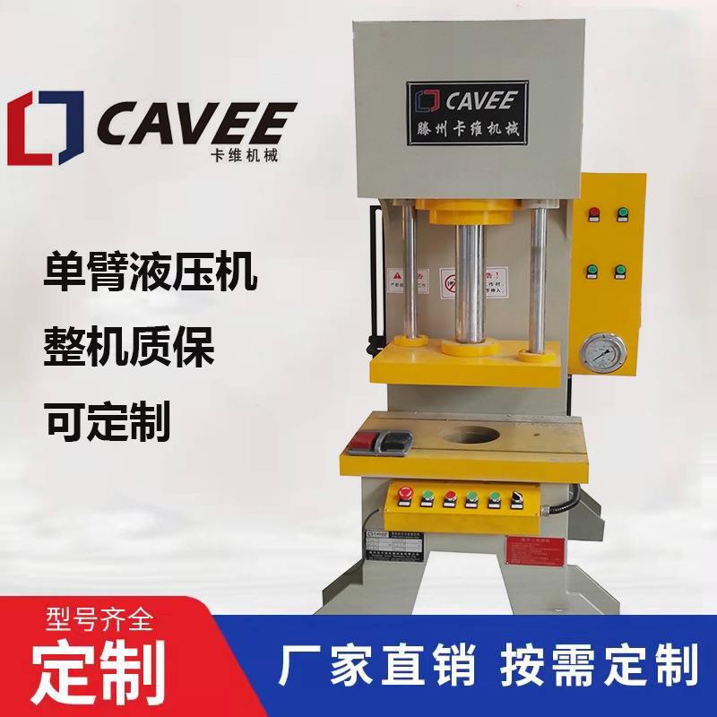 100吨单臂校正压装液压机。63t校直压装两用单柱油压机