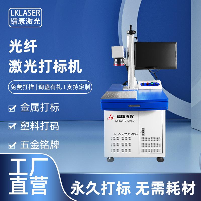 光纤激光打标机不锈钢金属塑料生产日期打码机手机壳激光镭雕机器