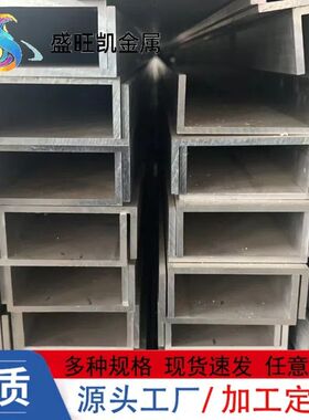 6063铝槽5083 7075槽铝U型导轨铝槽钢包边专用铝合金型材槽铝