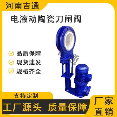 厂家供应 电液动刀闸阀 PZ273TC-10C 陶瓷耐磨材质法兰连接