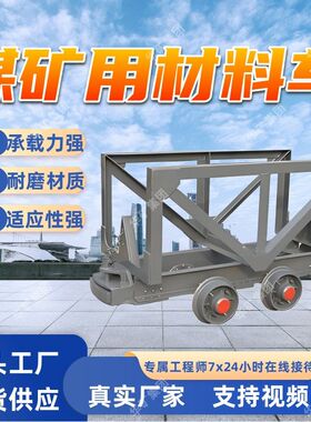 煤矿用材料车 卸料灵活车厢容量大材料车 MLC3-6煤矿用材料车