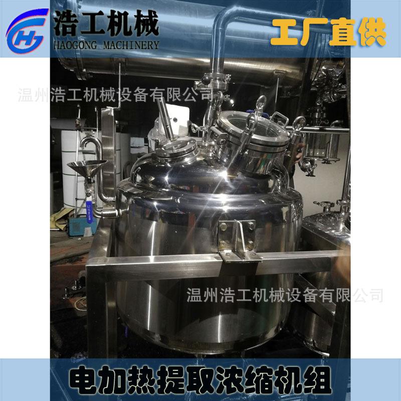 电加热提取浓缩一体机 304不锈钢 中草药萃取罐 真空浓缩回收设备