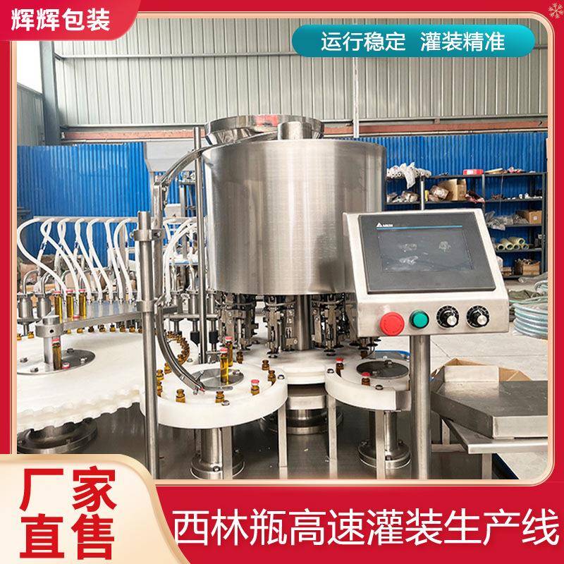 10ml口服液高速灌装轧盖机 玻璃瓶口服液液体灌装机 西林瓶灌装机