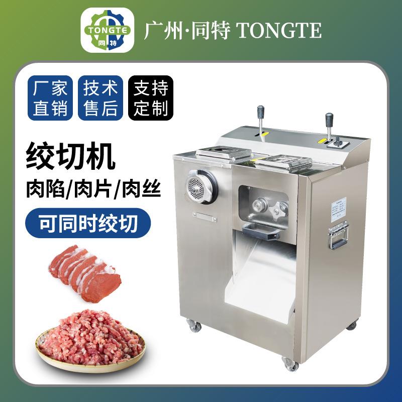 商用高效自动绞切两用机大功率不锈钢灌香肠碎肉机切肉机肉片机
