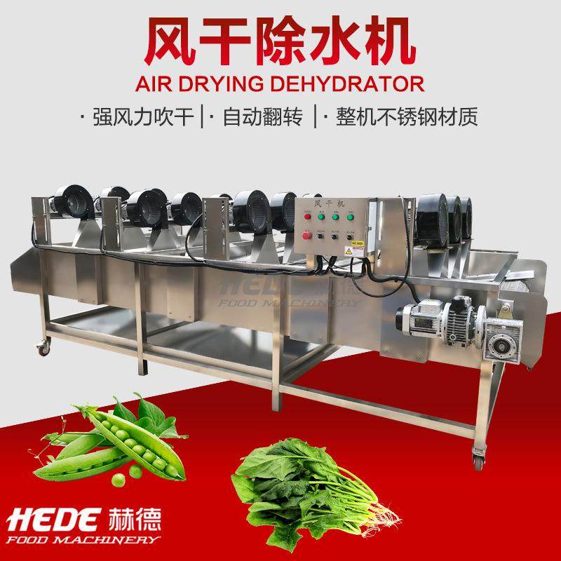 供应自动翻转风干机 蒲公英辣椒风干机 土豆片风干除水机,清洗/食品/商业设备,果蔬加工设备,淘宝优惠券,粉丝福利购,淘宝优惠卷