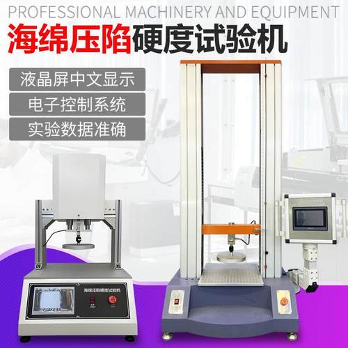 海绵泡沫压陷硬度试验机汽车座椅海绵床垫软质泡沫压陷硬度测试机