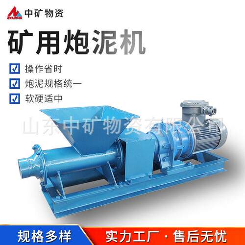 矿用防爆炮泥机使用方便 安装简适用范围广 5KW防爆炮泥成型机