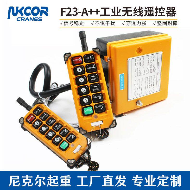 工业无线遥控器F23-A++/BBS起重机天车遥控器龙门吊行车遥控手柄