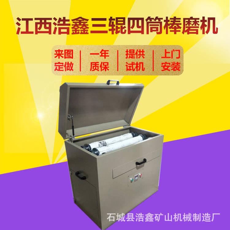 XMB-70型三辊四筒球棒磨机 实验室多筒研磨机 可同时制样不同矿料