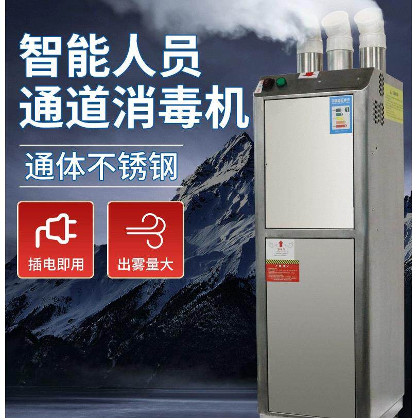 猪场智能超声波雾化消毒机 智能人员通道消毒机 鸡舍悬分子消毒机