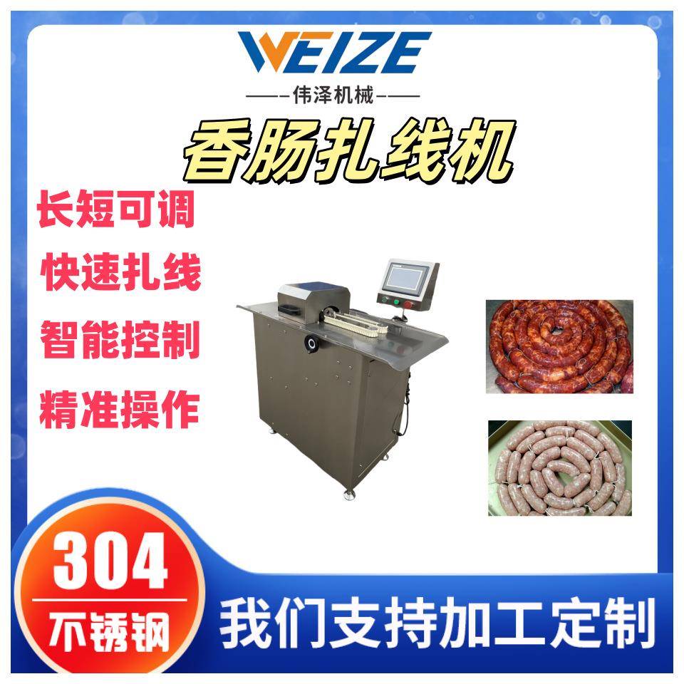 香肠不锈钢扎线机 配合灌肠机自动扎线机 腊肠血肠小型扎线机工厂