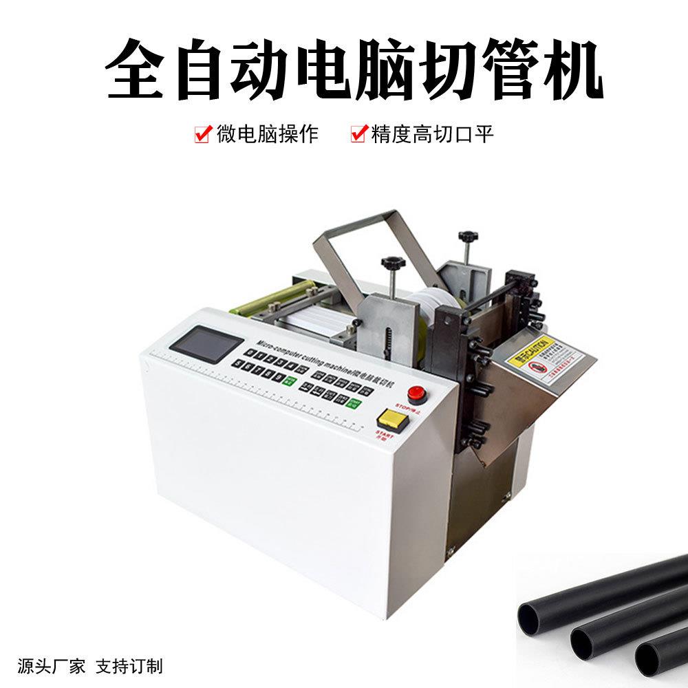 温州全自动热缩管裁切机鼻梁条裁切机 切割机 气油管波纹管电脑切
