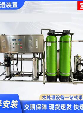 1.0t不锈钢级反渗透装置大型纯水设备商用净水器反渗透设备