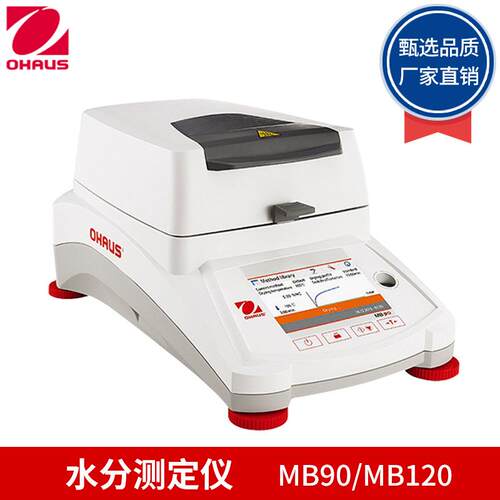 美国奥豪斯MB90/MB120卤素快速水分测定仪水份测定仪茶叶粮食肉类