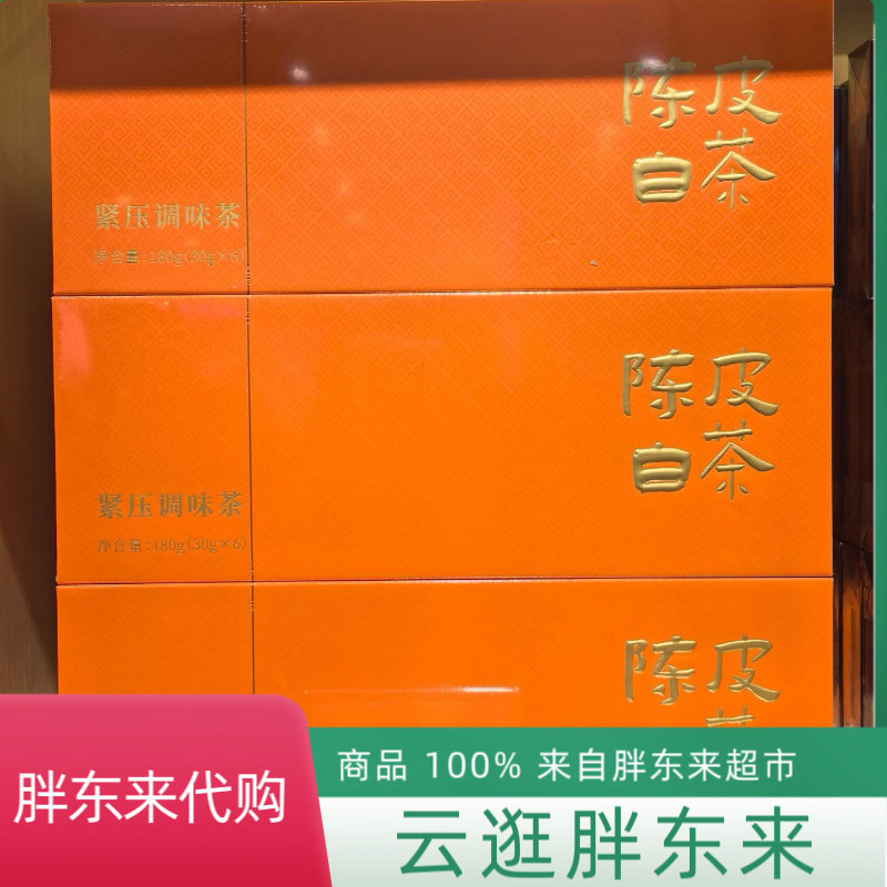 代购胖东来茶叶超市定制款自营福鼎白茶老白茶陈皮白茶白牡丹礼盒图片