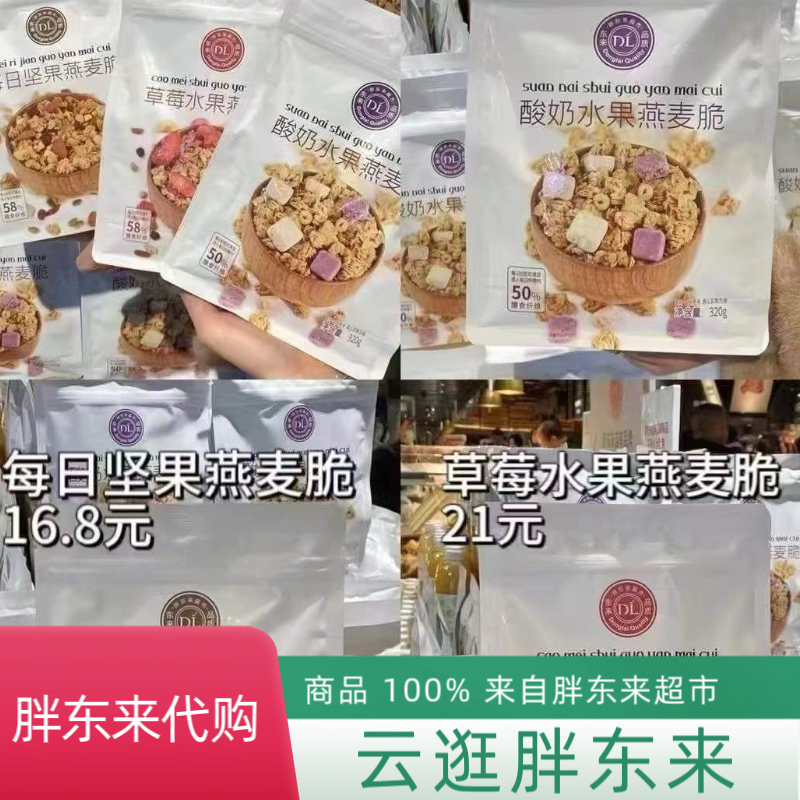 代购胖东来燕麦脆每日坚果草莓味酸奶即食代餐饱腹轻食DL麦片