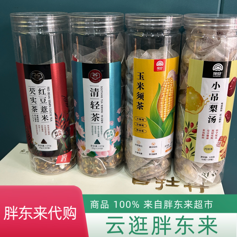 代购胖东来药房清轻茶养生茶花茶熬夜茶包玉米须茶竹蔗茅根雪梨茶