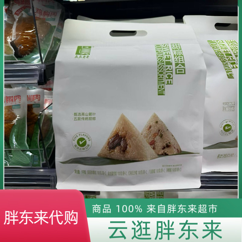 代购胖东来 DL 真真老老超市粽子