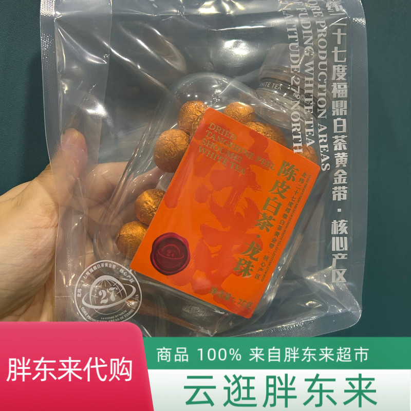 代购胖东来茶叶陈皮白茶龙珠礼盒装送礼长辈2025年新茶定制正品图片