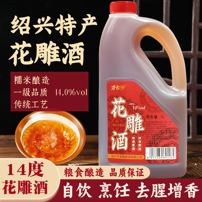 万古沙绍兴特产花雕酒2斤桶装