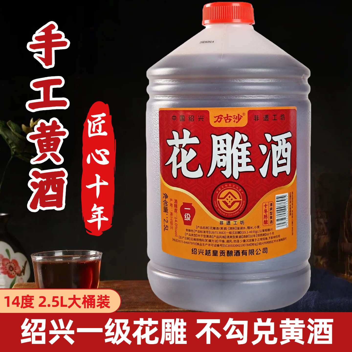 库藏十年花雕酒14度粮食酿造自饮