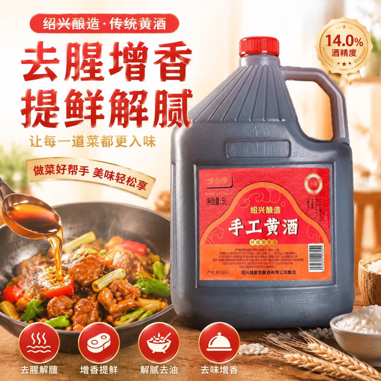 正宗绍兴花雕14度5L桶装料酒图片