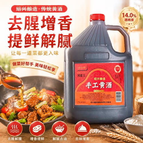 正宗绍兴花雕14度5L桶装料酒