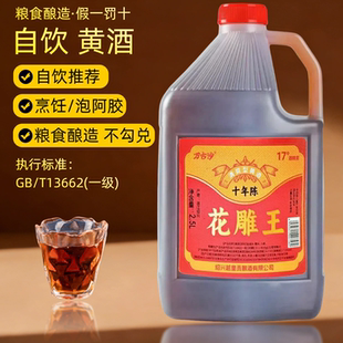 花雕酒正宗绍兴老酒旗舰店2.5L糯米酿酒17度手工自饮烹饪加饭老酒