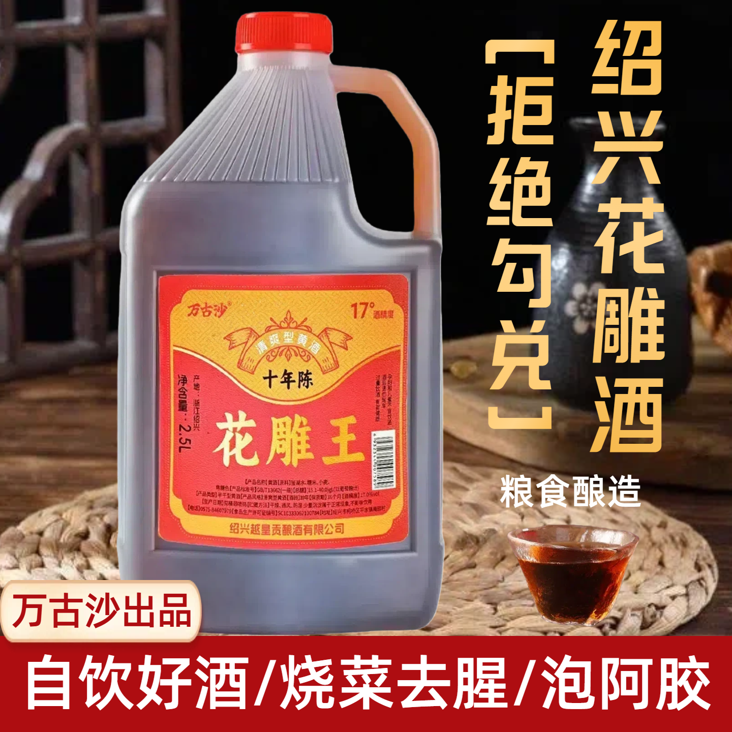 正宗绍兴老黄酒花雕酒十年陈一级粮食酿造自饮酒厨房做菜调味老酒