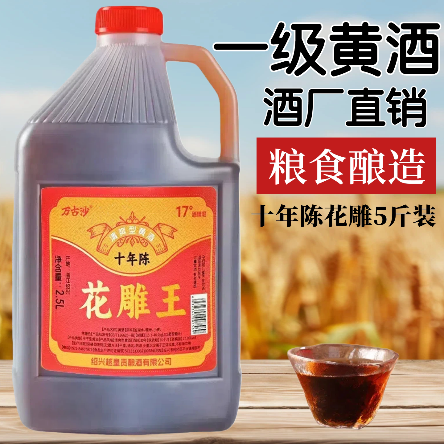 正宗黄酒绍兴花雕酒官方旗舰店17度桶装5斤十年陈酿手工酿造老酒