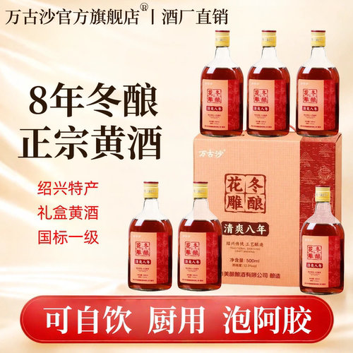 正宗绍兴八年冬酿花雕酒礼盒装