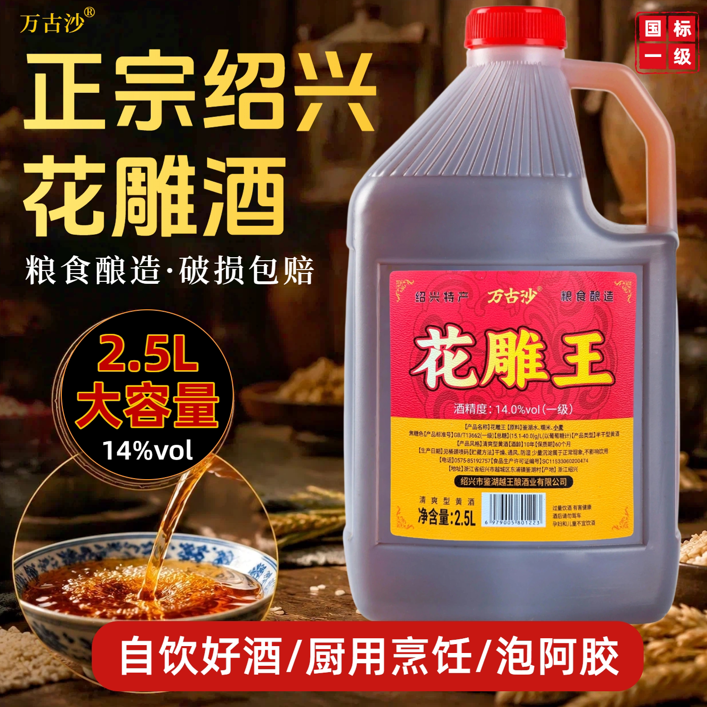 绍兴酿酒花雕酒黄酒正品十年陈国标一级14度自饮泡阿胶加饭酒老酒