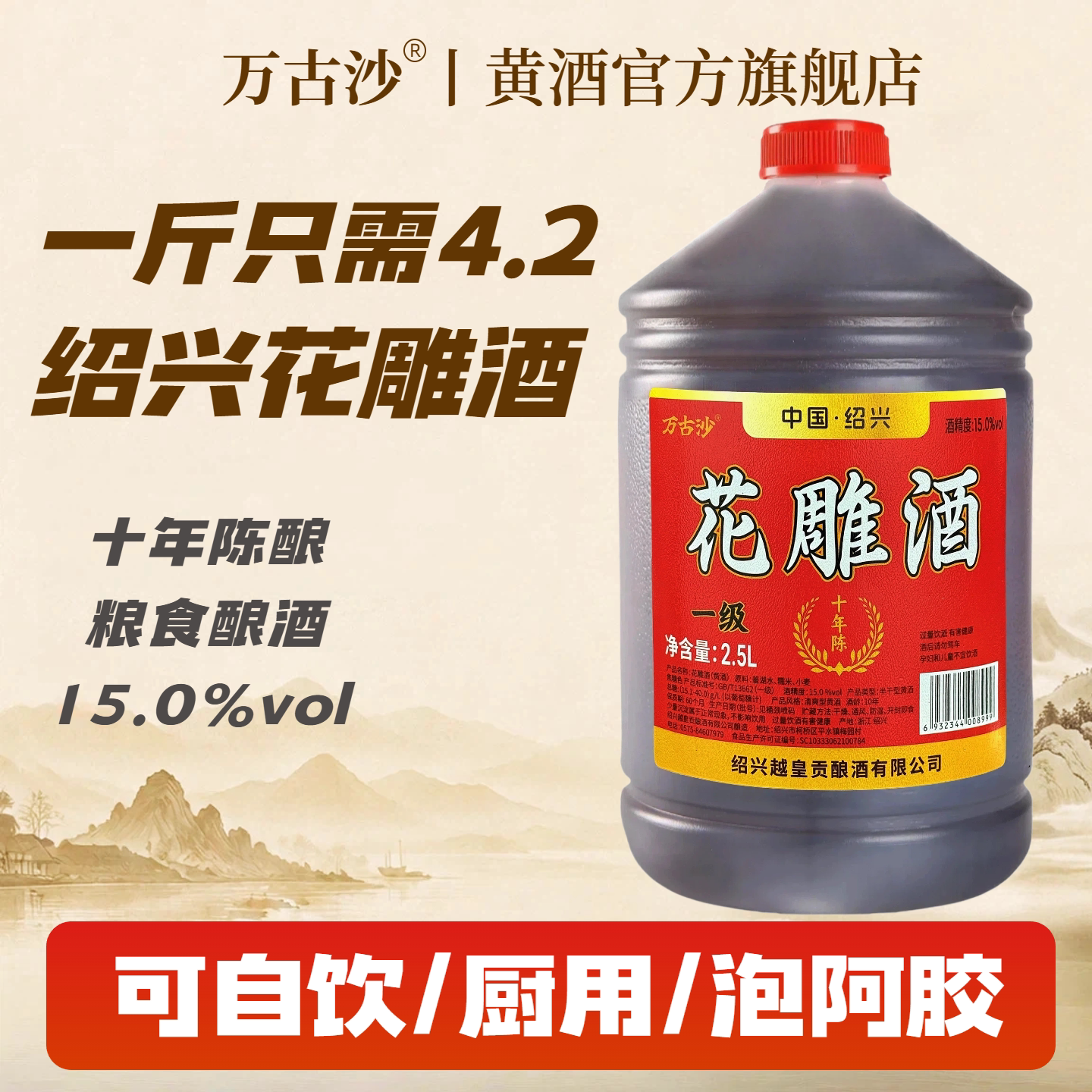 绍兴十年黄酒一级花雕酒正宗绍兴老酒旗舰店手工酿加饭酒自饮厨用