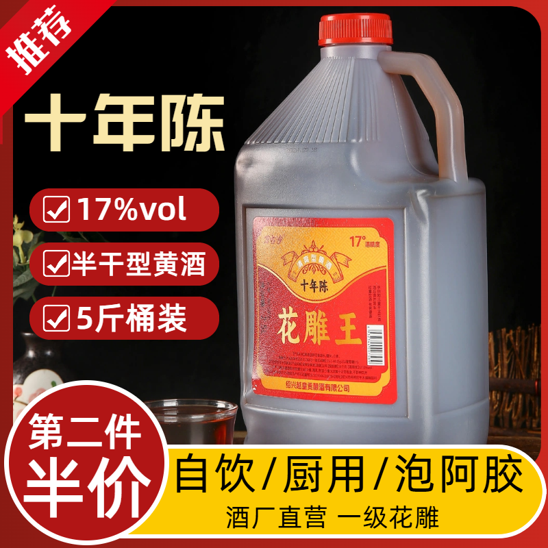 黄酒绍兴官方旗舰店正品17度一级花雕王十年陈酿5斤装花雕酒烧菜