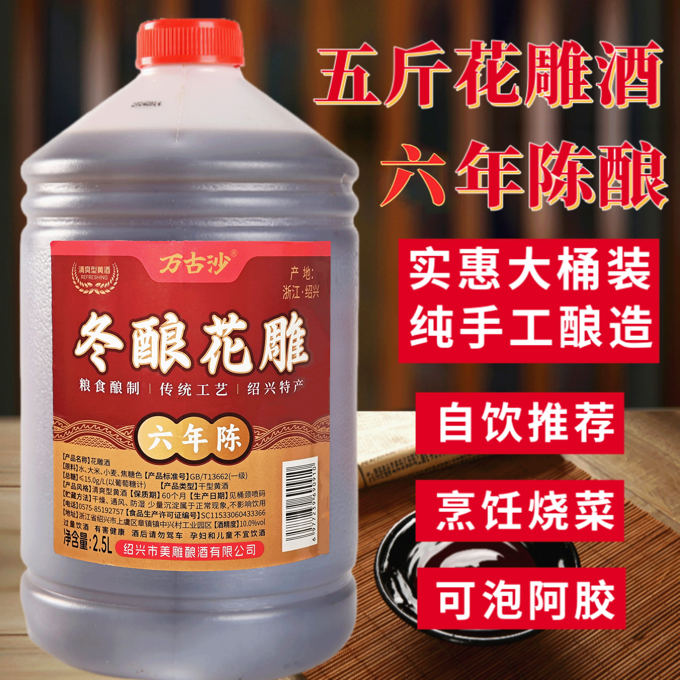 黄酒绍兴6年陈5斤桶装一级正宗花雕老酒干型粮食酿造家用厨用正品