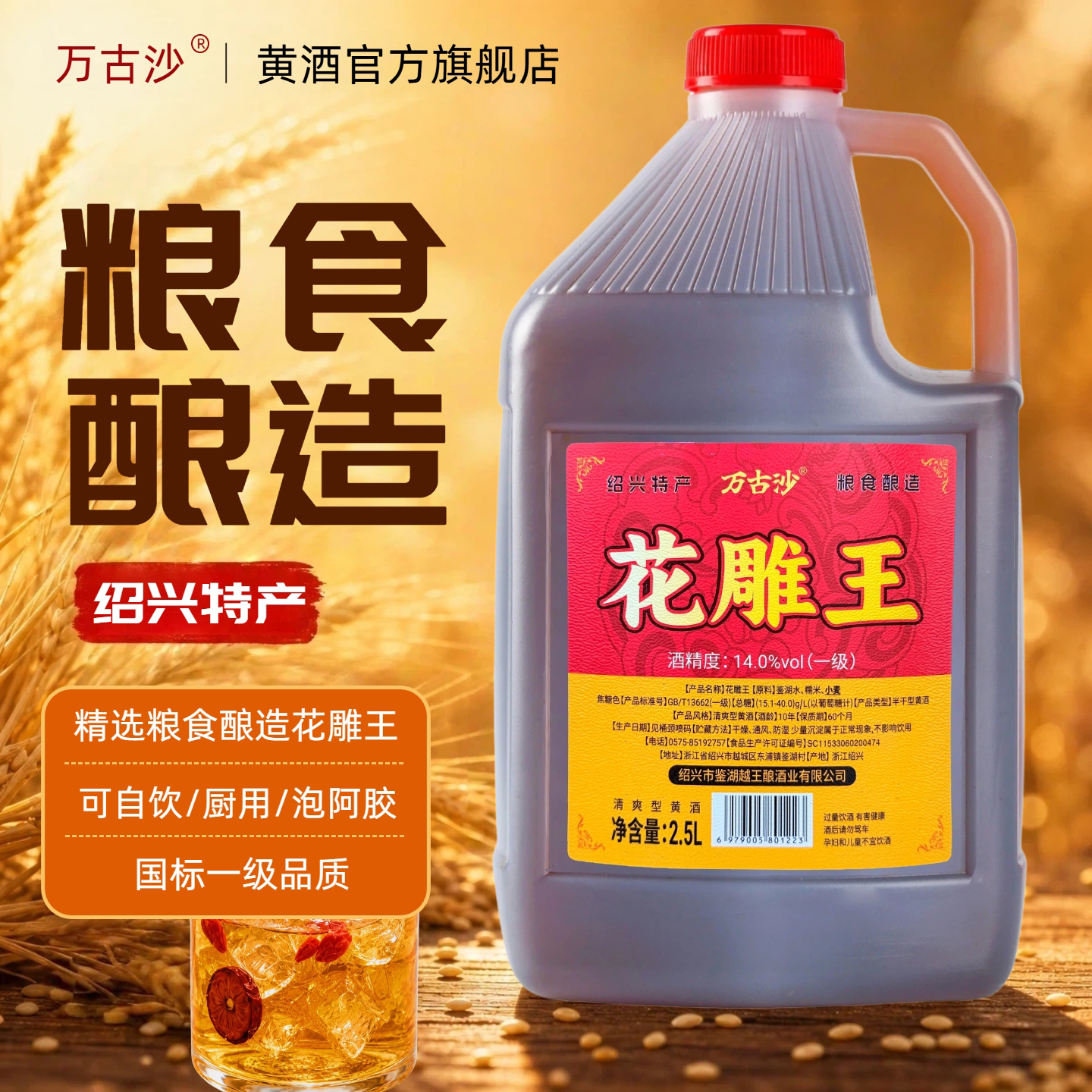 万古沙绍兴一级花雕王正宗黄酒十年陈不勾兑糯米酿酒自饮厨房专用