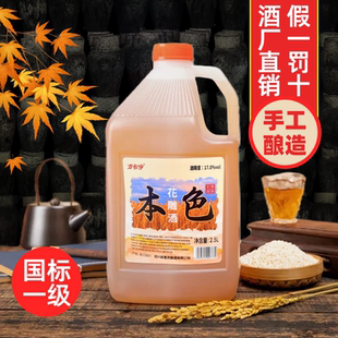 无焦糖本色黄酒正品 花雕酒自饮老酒 官方旗舰店纯粮酿造17度5斤装